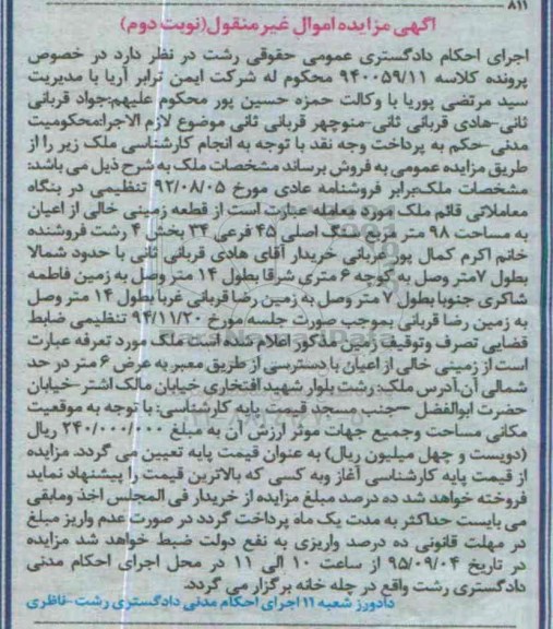 مزایده,مزایده قطعه زمینی خالی از اعیان 98متر نوبت دوم