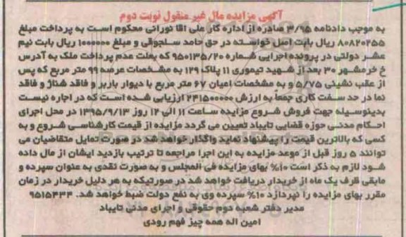 مزایده,مزایده ملک با عرصه نود و نه متر نوبت دوم