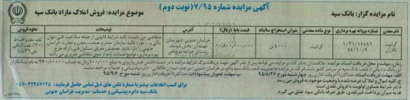 مزایده گرانیت نوبت دوم