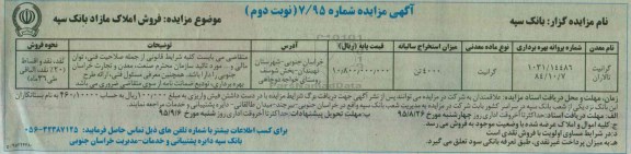 مزایده گرانیت نوبت دوم 