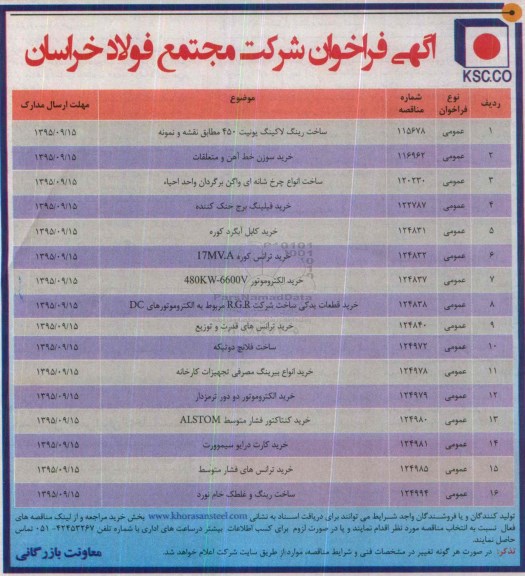 فراخوان ساخت رینگ لاکینگ یونیت 450 مطابق نقشه و نمونه ...