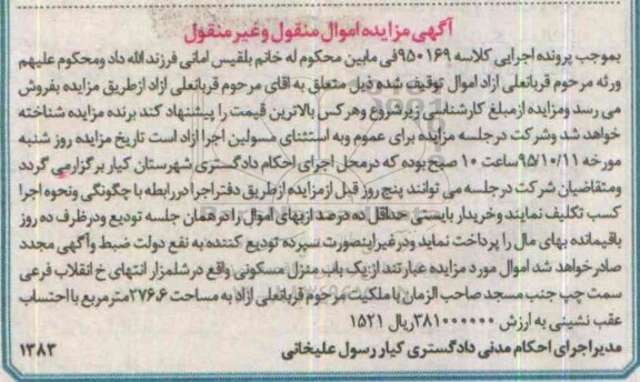 مزایده,مزایده منزل مسکونی مساحت 276.6مترمربع