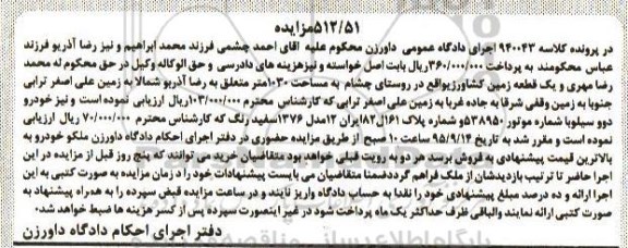 آگهی مزایده,مزایده یک قطعه زمین کشاورزی و ...