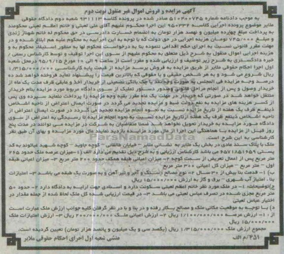مزایده,مزایده ملک با عرصه 265متر نوبت دوم