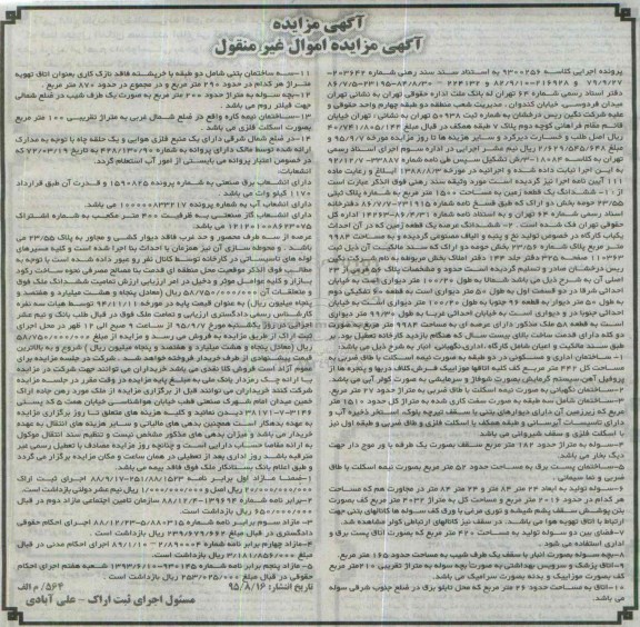 مزایده,مزایده ششدانگ زمین مساحت 1500متر