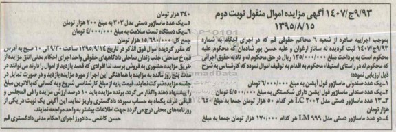 مزایده, مزایده یک عدد صندلی ماساژور فول آپشن .....