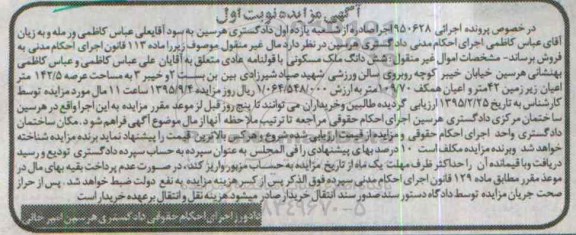 مزایده,مزایده ششدانگ ملک مسکونی با قولنامه عادی نوبت اول