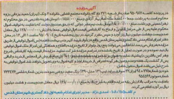 مزایده, مزایده خودروی سواری پراید تیپ 131