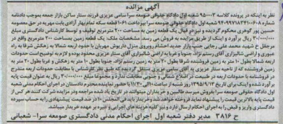 مزایده,مزایده یک قطعه زمین به مساحت دویست متر