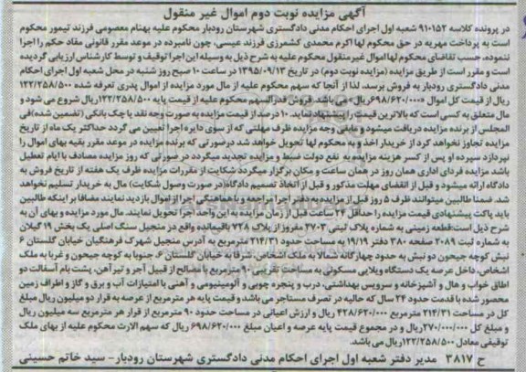 مزایده,مزایده قطعه زمینی بخش 19 گیلان مساحت 214.31متر