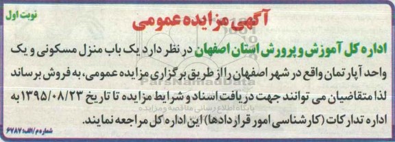 مزایده,مزایده یکباب منزل مسکونی و یک واحد اپارتمان