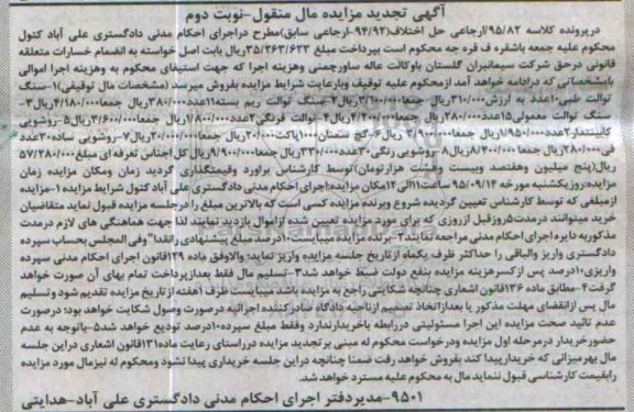 مزایده, تجدید مزایده سنگ توالت- توالت فرنگی .....