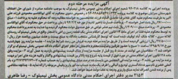مزایده,مزایده یک قطعه زمین زراعی با اشجار مرحله دوم