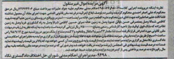 مزایده,مزایده یک قطعه زمین خانه سرا مساحت 1000متر