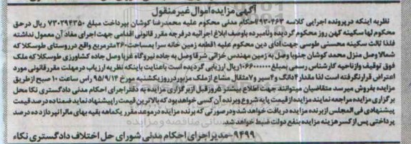 مزایده,مزایده یک قطعه زمین خانه سرا