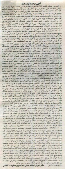 مزایده,مزایده ششدانگ زمین مشجر مساحت 1056متر نوبت اول