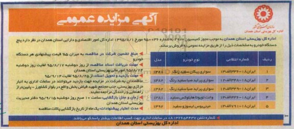 مزایده سواری پیکان