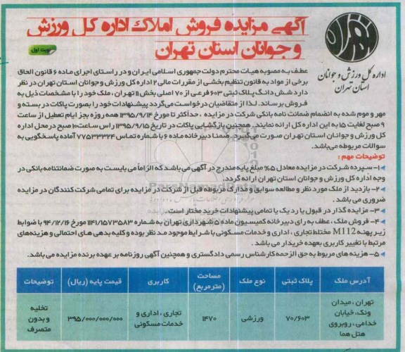 مزایده,مزایده پلاک ثبتی مساحت 1470مترمربع