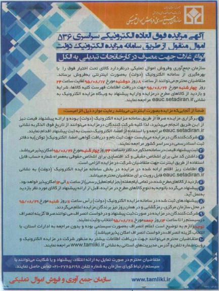 مزایده انواع غلات جهت مصرف در کارخانجات تبدیلی به الکل