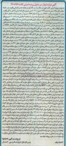 مزایده,مزایده ششدانگ اپارتمان قطعه هفتم تفکیکی