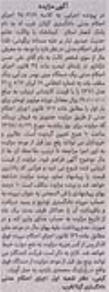 مزایده,مزایده فروش یک دستگاه مینی بوس بنز