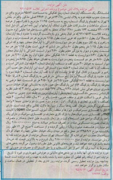 مزایده,مزایده ششدانگ اپارتمان شماره 5 تفکیکی