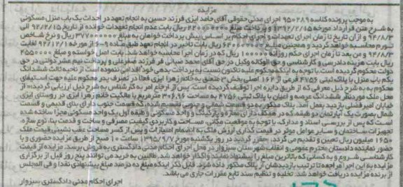 مزایده,مزایده ششدانگ یکباب منزل بخش سه مساحت 306.96متر