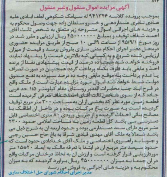 مزایده,مزایده قطعه زمین به مساحت سیصد متر