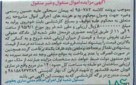مزایده,مزایده ساختمان دو طبقه مساحت کل 140متر