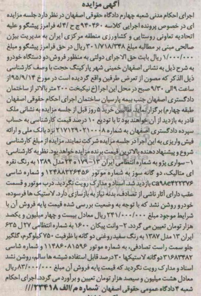 مزایده, مزایده سواری پژو مدل 89 ...