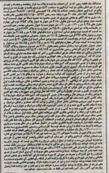 مزایده,مزایده ششدانگ زمین بخش دو ثبت کردکوی