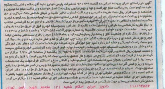 مزایده خودرو نیسان ماکسیما