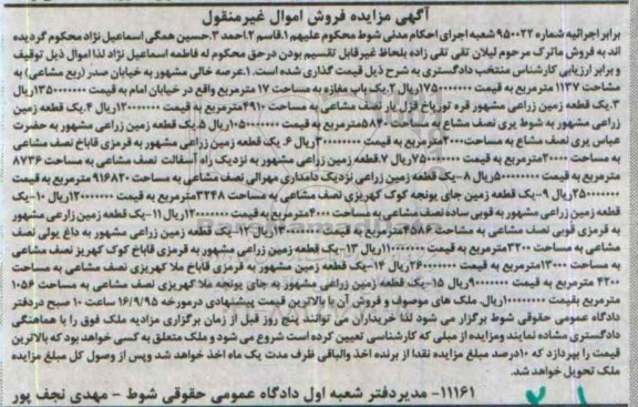 مزایده,مزایده املاک شامل مغازه و زمین