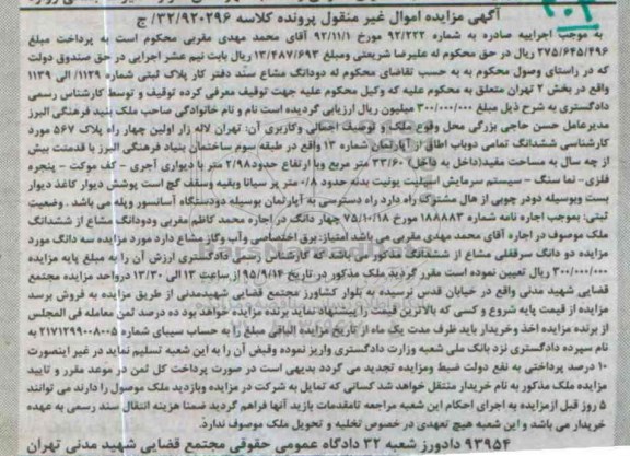 مزایده,مزایده ششدانگ تمامی دو باب اطاق از اپارتمان شماره سیزده