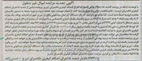مزایده,مزایده اپارتمان مسکونی 44.35متر تجدید