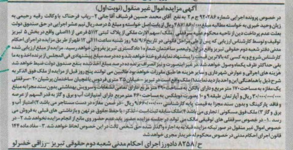 مزایده,مزایده ملک مغازه صد و هفتاد متر نوبت اول