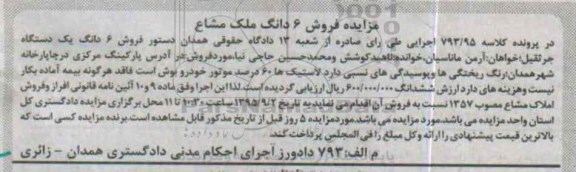 مزایده , مزایده فروش ملک و یکدستگاه جرثقیل