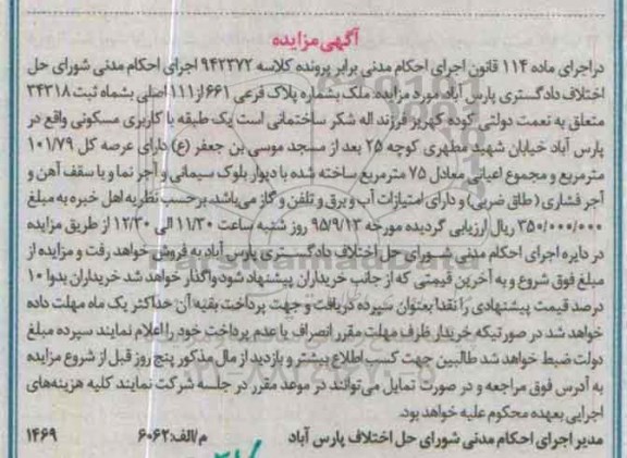 مزایده,مزایده ملک ساختمانی یک طبقه مسکونی
