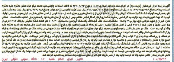 مزایده,مزایده ششدانگ اپارتمان 114.31متر نوبت دوم