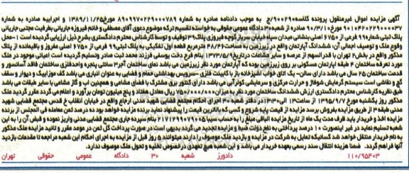 مزایده,مزایده ششدانگ اپارتمان یک خوابه