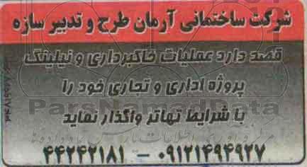 مناقصه عملیات خاکبرداری و نیلینگ پروژه اداری و تجاری