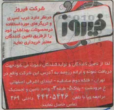 مناقصه,مناقصه درب اسپری و تریگرهای مورد استفاده