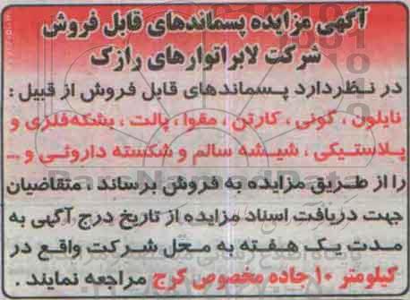 مزایده,مزایده پسماندهای قابل فروش