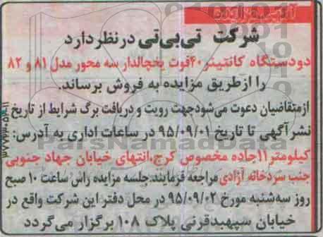 مزایده,مزایده دو دستگاه کانتینر 40 فوت یخچالدار سه محور