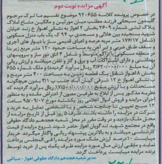 مزایده,مزایده منزل مسکونی شامل 176.17مترمربع نوبت دوم
