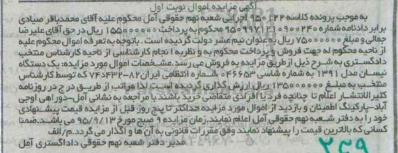 مزایده,مزایده یک دستگاه نیسان مدل 1391