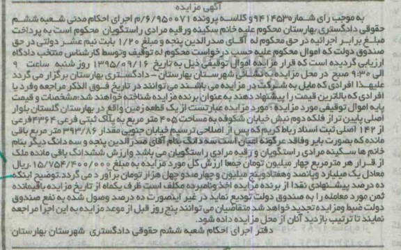 مزایده,مزایده یک قطعه زمین مساحت 405مترمربع