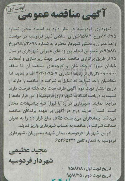 مناقصه ,مناقصه زیرسازی و آسفالت خیابان