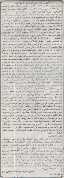 مزایده,مزایده پلاک ثبتی به مساحت 373.43متر نوبت دوم
