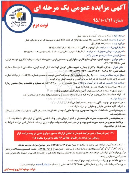 مزایده,مزایده فروش ساختمان تجاری میرمهنا نوبت دوم